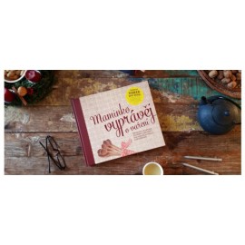 Maminko, vyprávěj o vaření | dárek pro babičku a maminku